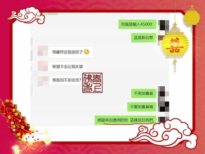斬桃花成功案例-女王姻緣油-來自澳洲信眾的肯定