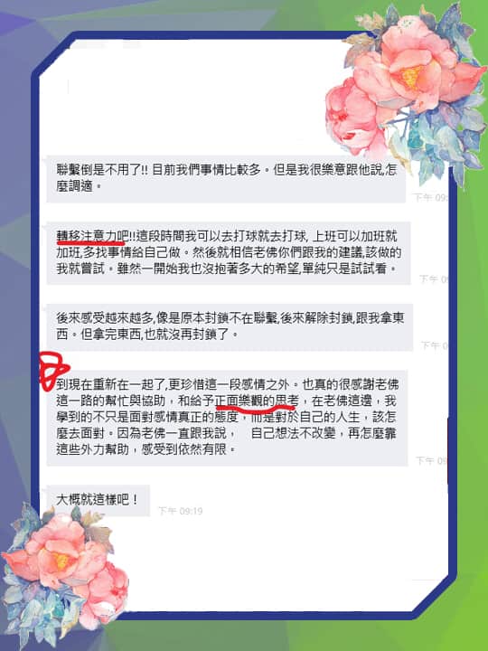 復合成功例子 - 愛情法事 -分手後才明白我愛你-回到熱戀
