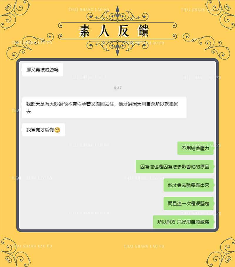 小三扶正成功案子 - 愛情法事 - 元配鬧自殺也沒用－小三扶正