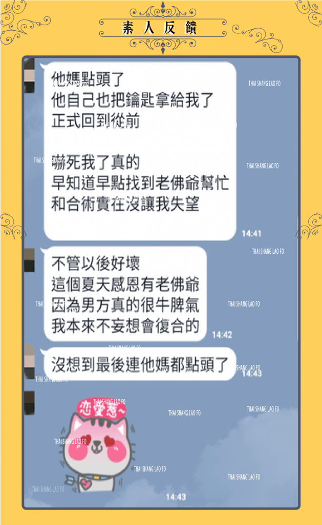 斬桃花,感情挽回