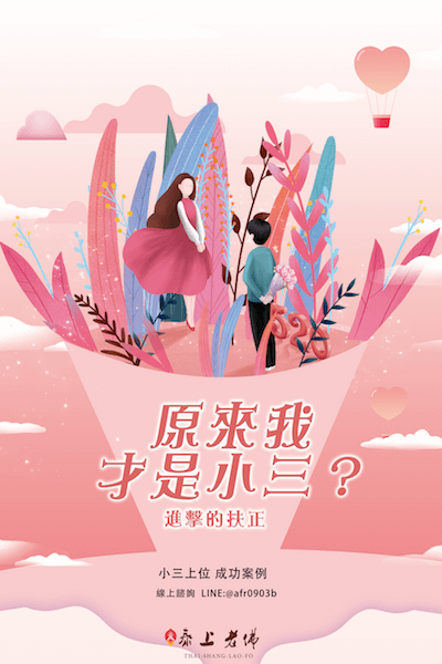 小三變正宮-長久第三者解脫的幸福-離開-第三者解脫的幸福-結束第三者-不當小三
