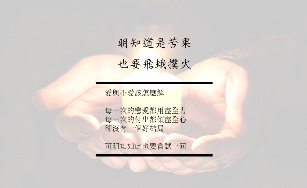 成功佛堂第十三期周刊-怎麼把錯的感情變成對的人？