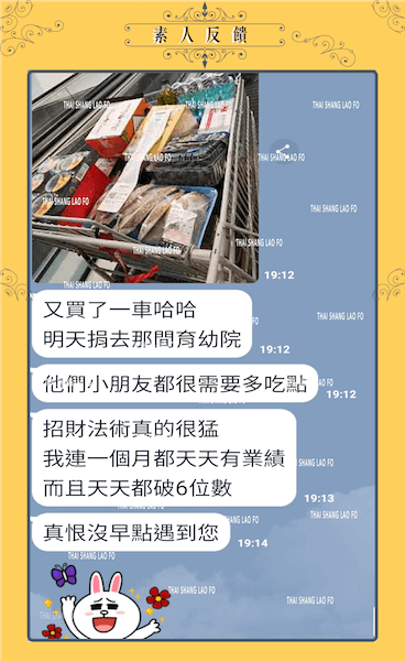 招財方法 財源進寶 招財法門 老佛爺招財－改善生意差。