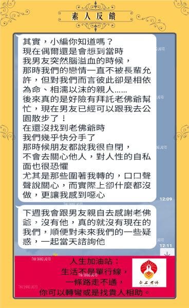 香港斬爛桃花成功例子-快速斬桃花法事