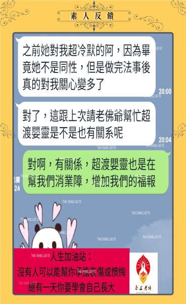香港斬爛桃花成功例子-快速斬桃花法事