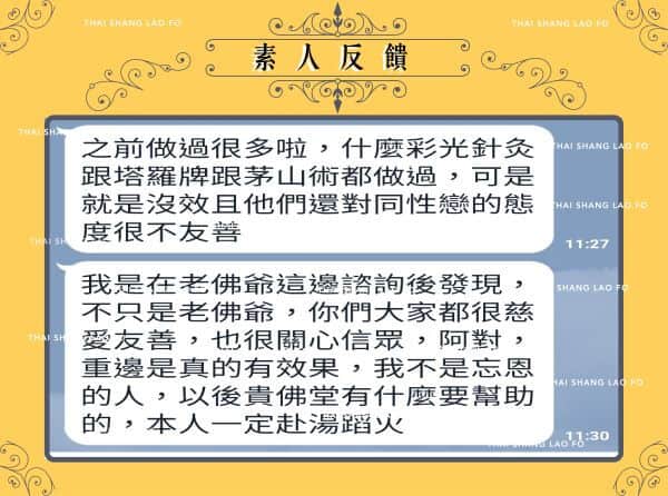香港斬爛桃花成功例子-快速斬桃花法事
