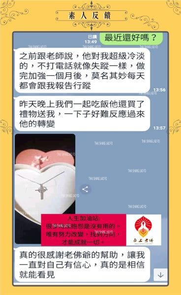 挽回感情－和合法事效果－成功例子