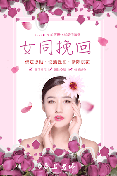 女同挽回－女女分手吵架復合的方法－女同志挽回感情法術