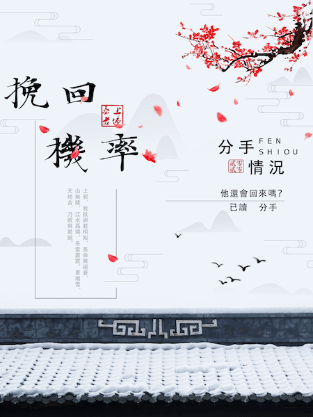 情降法術-復合愛情-和合術-挽回二三事-移情換心