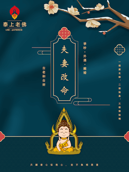老佛爺-感情挽回-法事-情降法術-復合愛情-和合術-