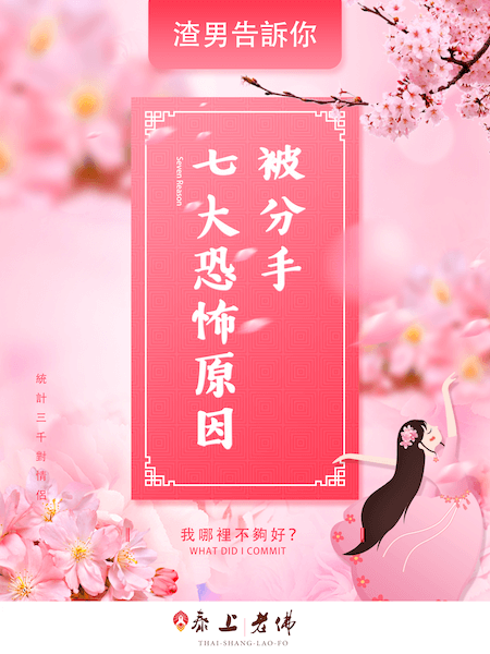 為甚麼你會被分手？告訴你真正的分手原因
