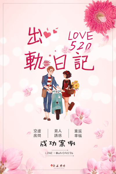 空虛出軌後悔 挽回老公的心 離開小王回歸正軌