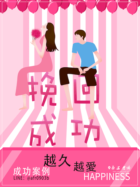 如何挽回感情-挽回成功案例