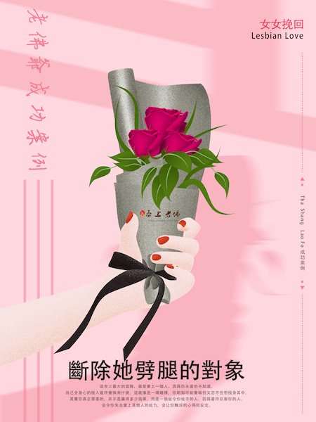 劈腿偷吃挽回 挽回女女婚姻 斬斷小三 