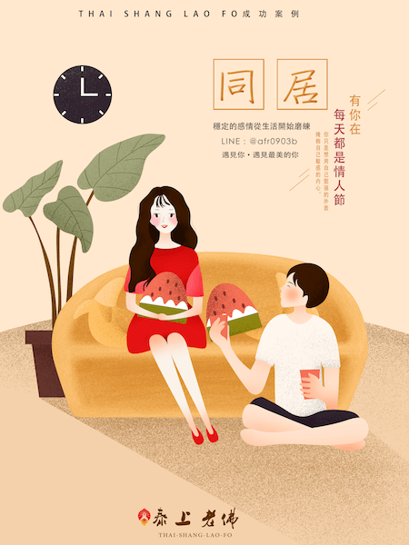 異地戀,同居,定居