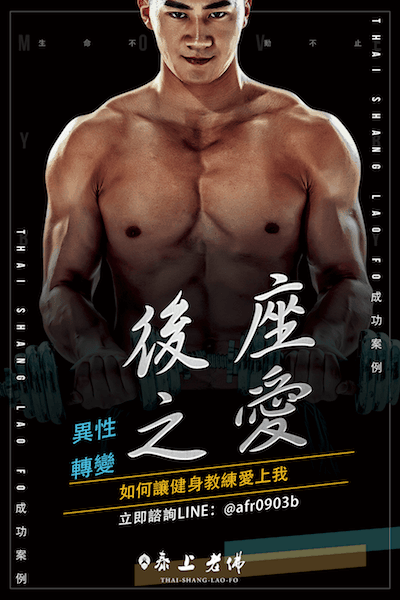 雙性戀-同志-男男