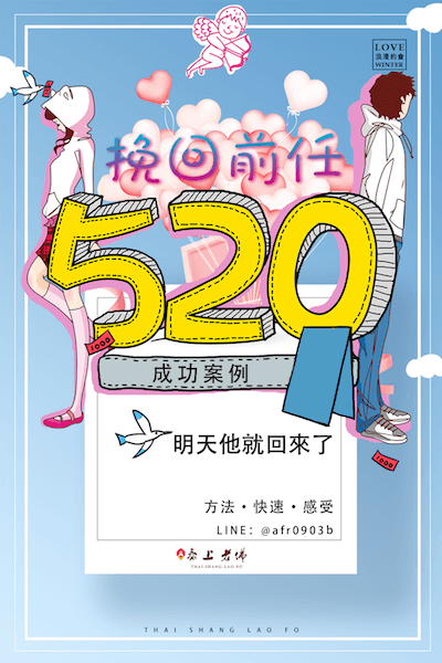 和合術,挽回前任