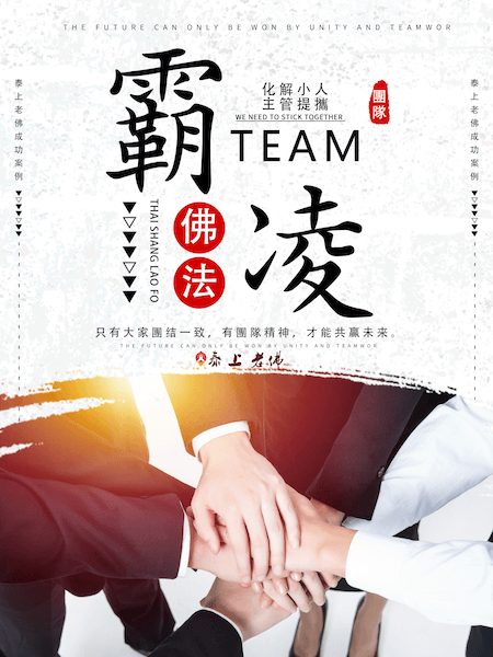 解決職場霸凌 提昇人際關係 化解小人