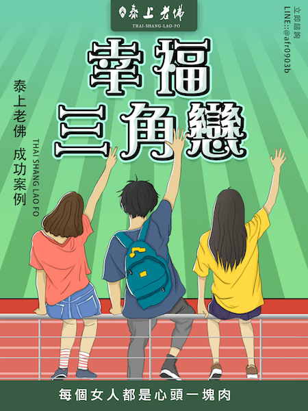 老佛爺-感情挽回-法事-法術-加持