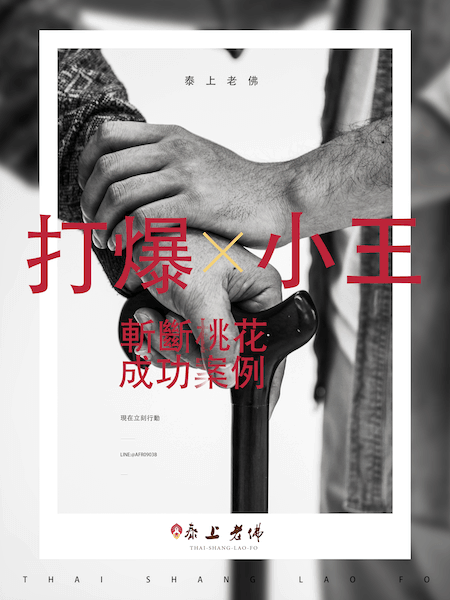  老佛爺感情挽回和合法術-順利離婚-斬桃花緣九滅法術