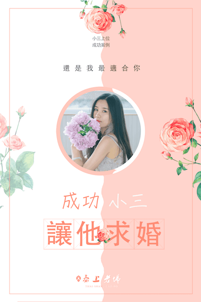 全方位復合愛情姻緣大和合法術－分手復合失戀方法－小三扶正的方法－快速小三扶正