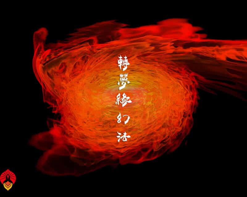 老佛爺和合術-情降-夢境