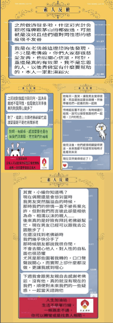 信眾反饋 感謝文 斬桃花成功