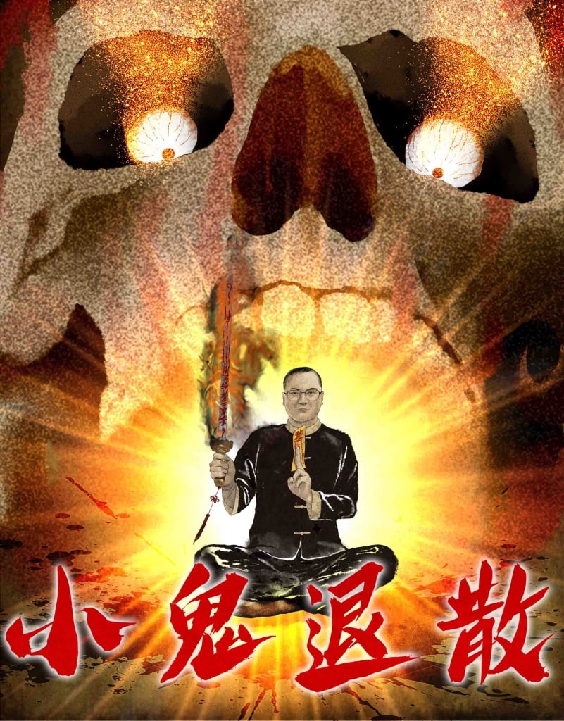 斬掉緣分－降頭咒,養小鬼