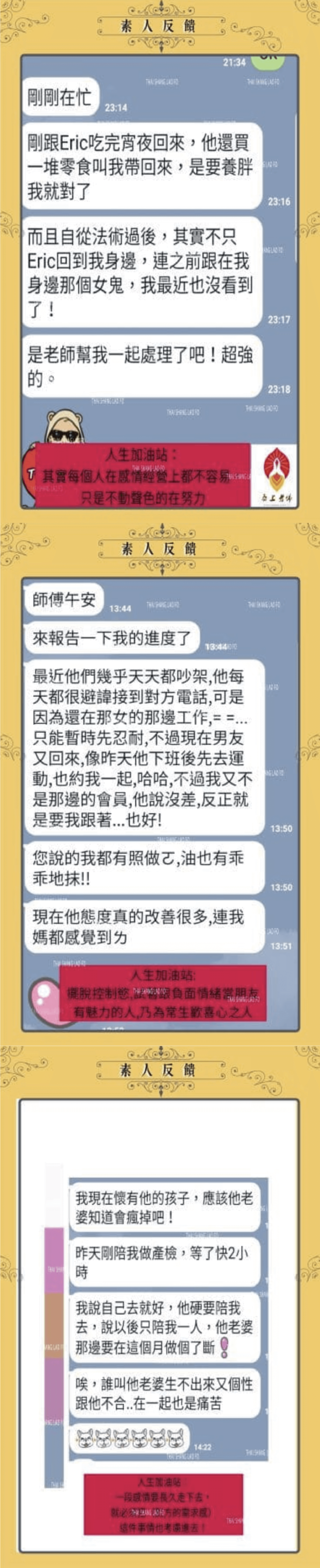 感情挽回法術成功例子 復合成功 挽回男友