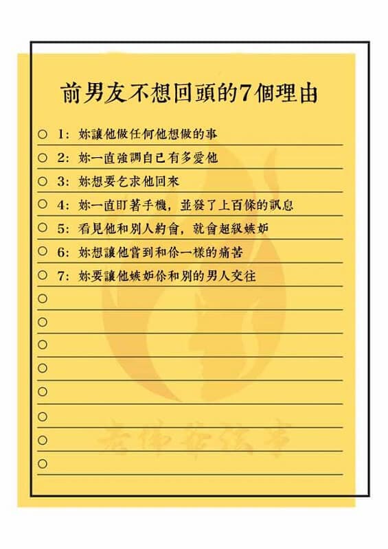 專家跟妳說七點復合禁忌：原來是你趕走前男友