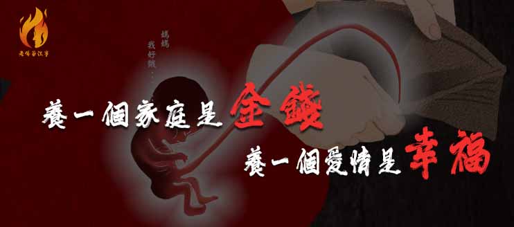 （經濟分析）已婚男跟小三說，我想要生小孩？ 