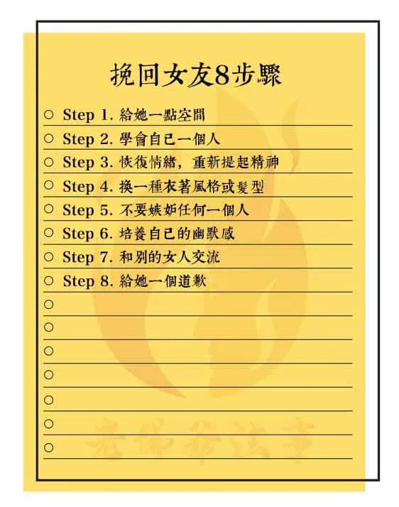 挽回女友的八步驟－挽回前任－如何挽回女友