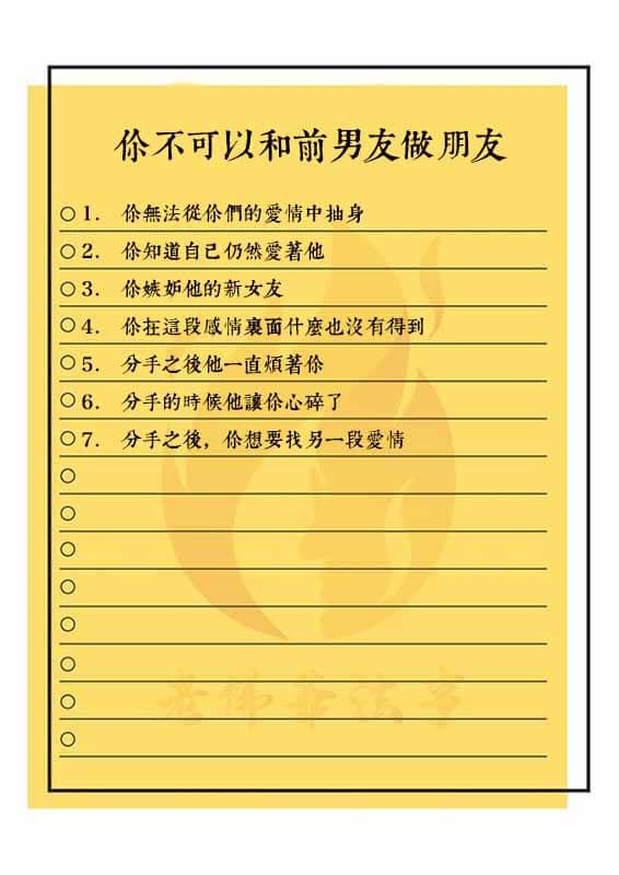 你不可以和前男友做朋友