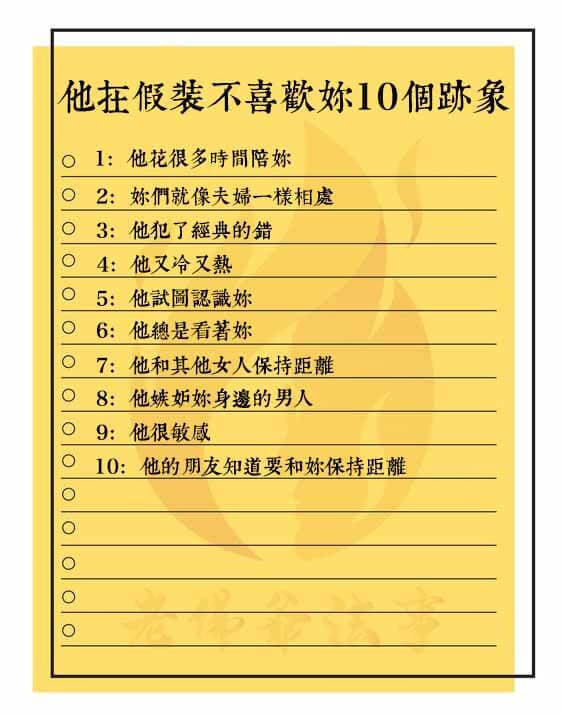 他在假裝不喜歡妳10個跡象-暗戀你的徵兆