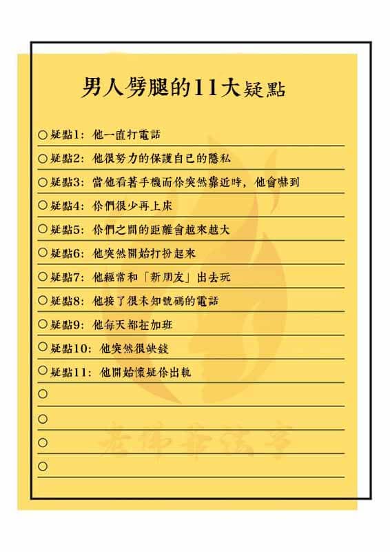 男人劈腿的11大疑點－偷吃外遇，不給看手機