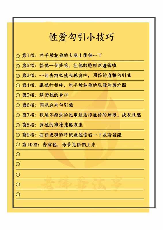 性愛勾引男人小技巧－教你如何勾引她
