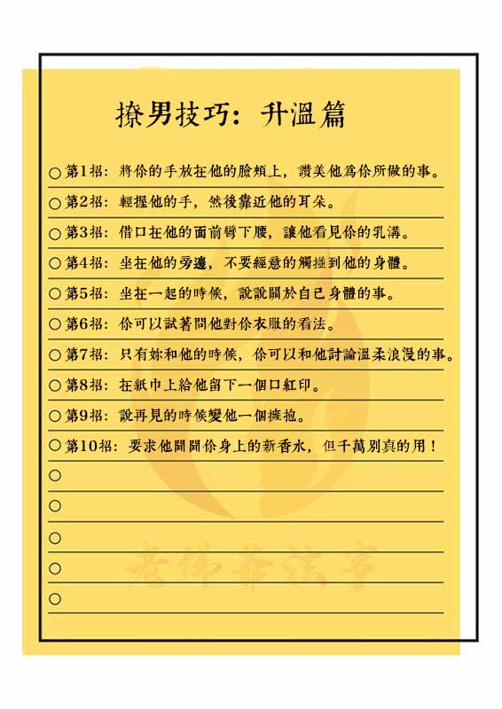 撩男技巧：升溫篇
