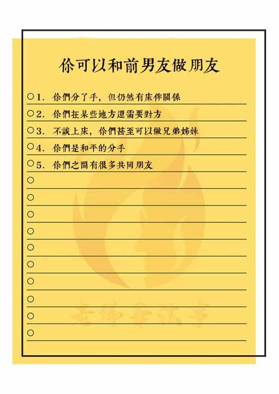 你可以和前男友做朋友