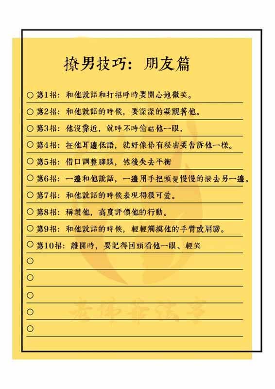 撩男技巧：朋友篇