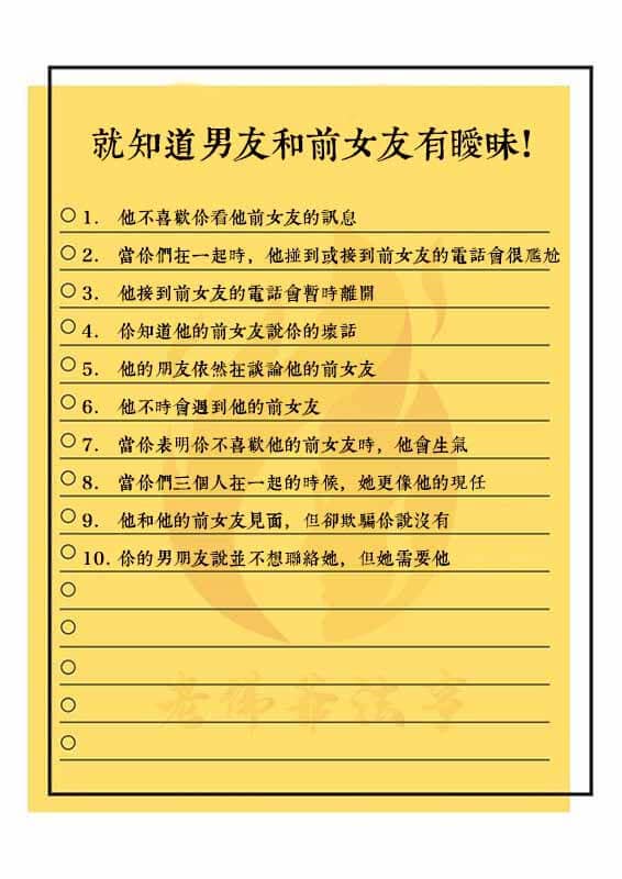 就知道男友和前女友有瞹眛