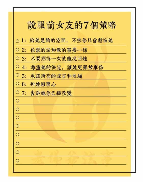 說服前女友的7個策略