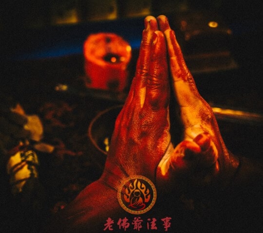 老佛爺許願方法