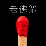 red-match-66270
