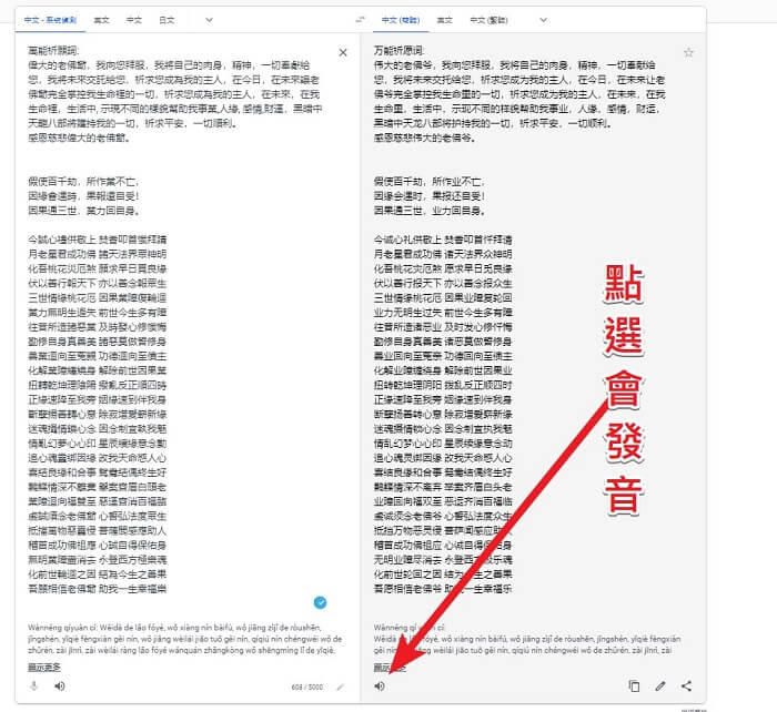 怎麼唸誦老佛爺祈願文？