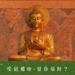 三腳蟾蜍招財攻略:擺放位置、禁忌&開光秘咒一次看 3