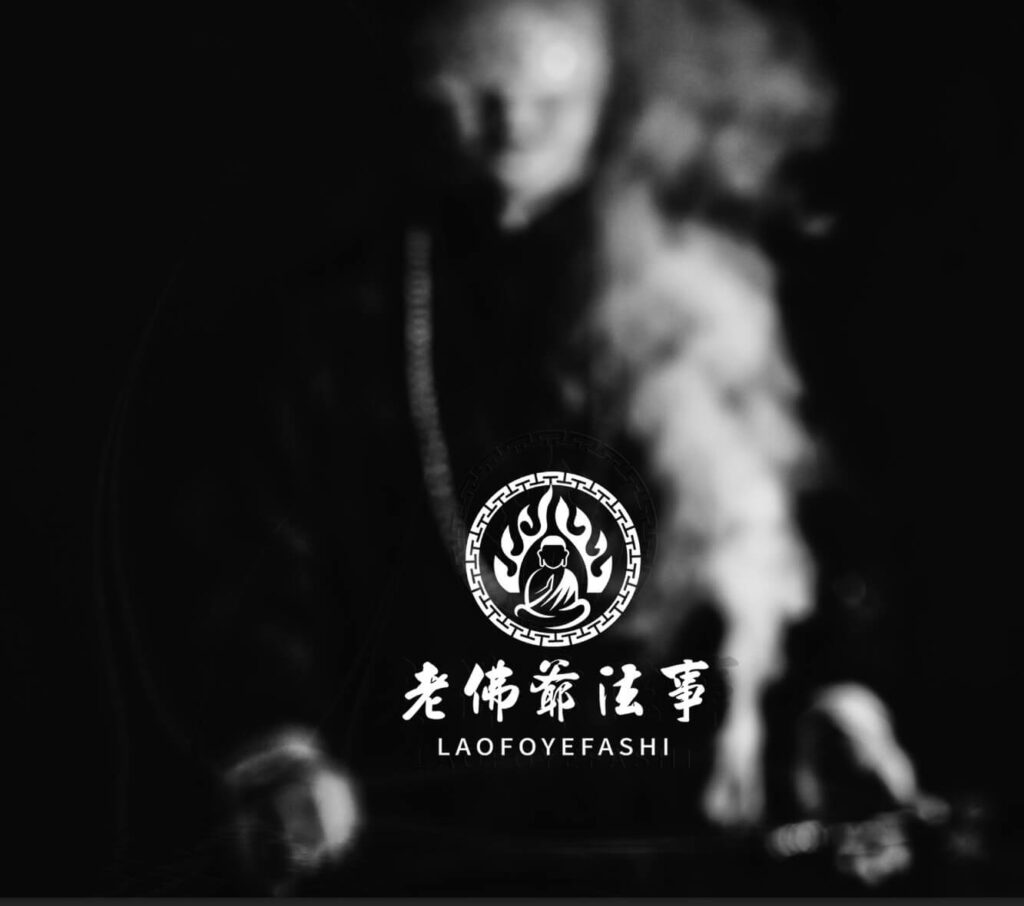 老佛爺和合術-挽回感情-和合法事