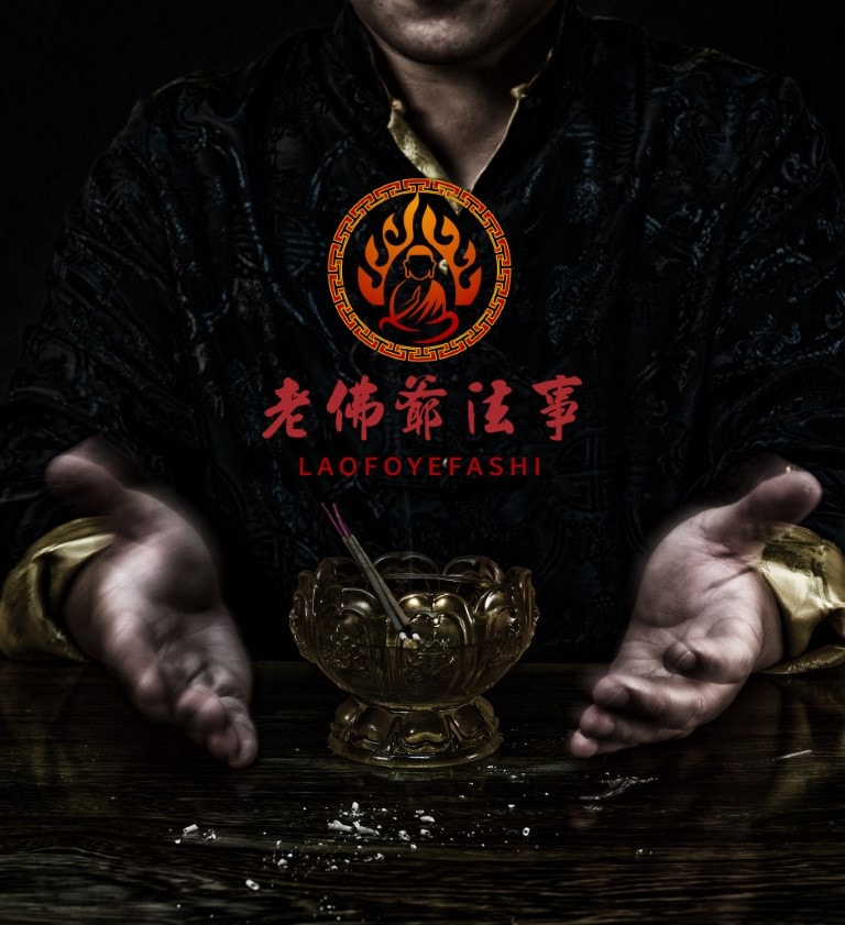 老佛爺法事-斬爛桃花-旺姻緣-招桃花-脫離單身-暗戀-交往-相親