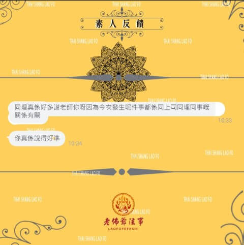 打小人算命-犯小人