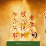 MasterChen老佛爺感情挽回和合術(老佛爺和合法事) 5