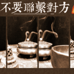 為甚麼分手後,不要主動聯繫對方? 621 (2)